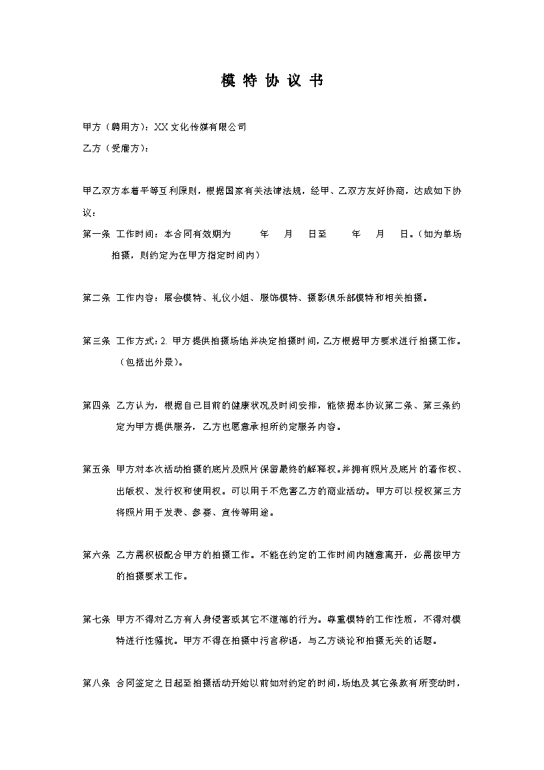 深圳模特演藝公司_廈門模特演藝公司_模特公司